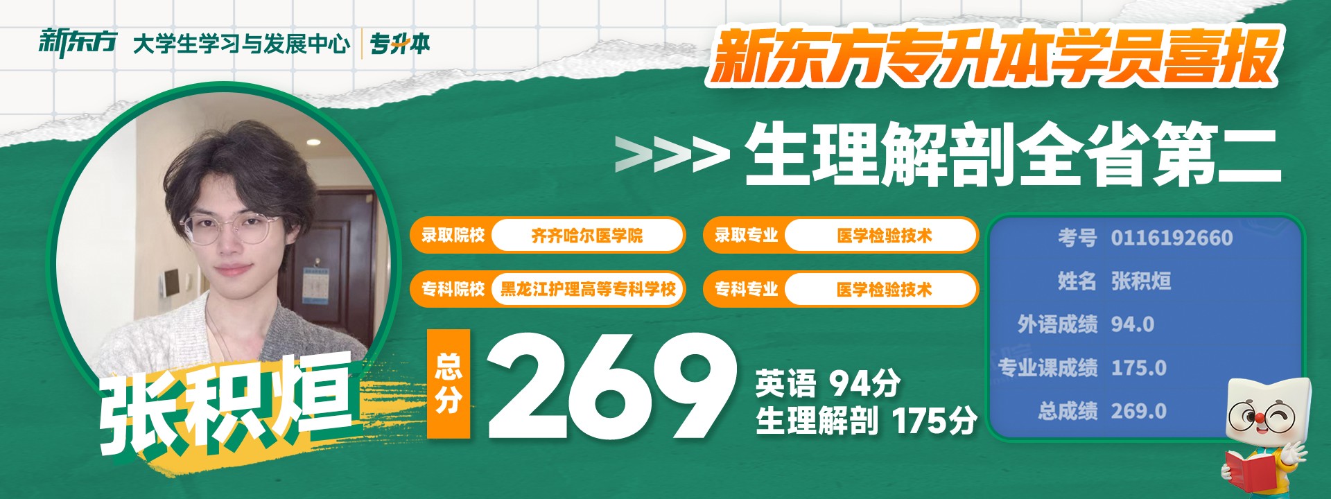 新东方专升本学员高分喜报展示 01