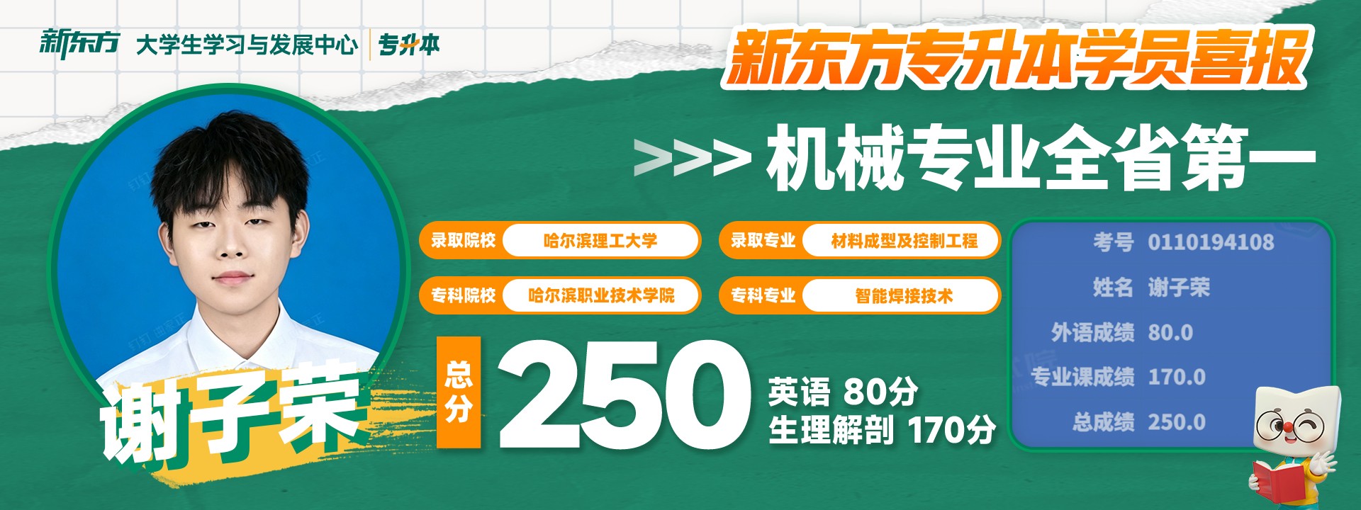 新东方专升本学员高分喜报展示 02