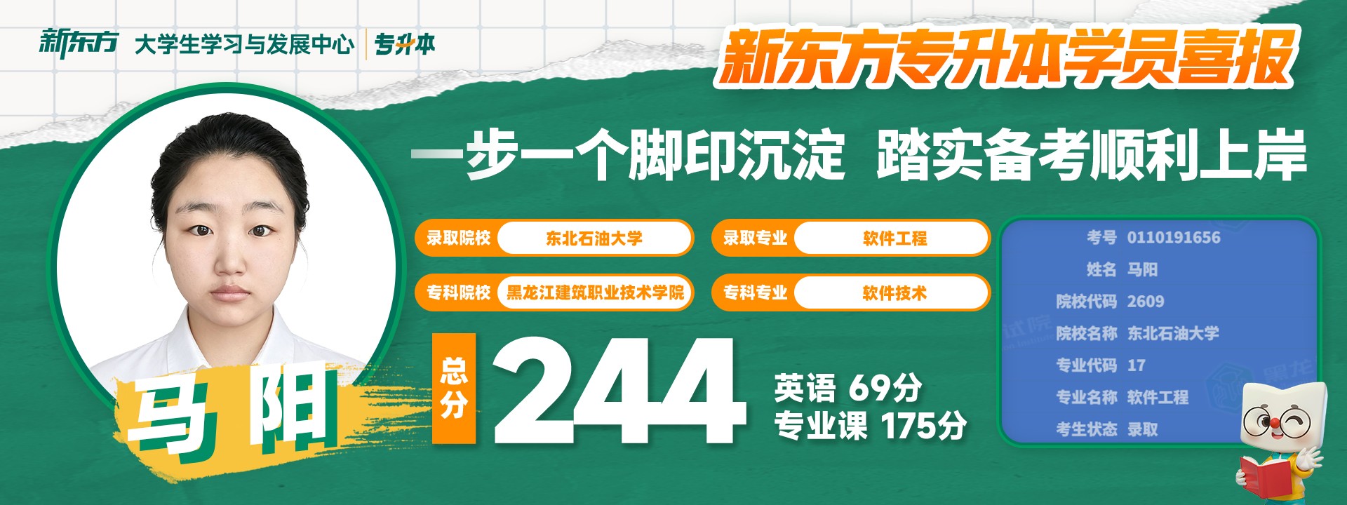 新东方专升本学员高分喜报展示 03