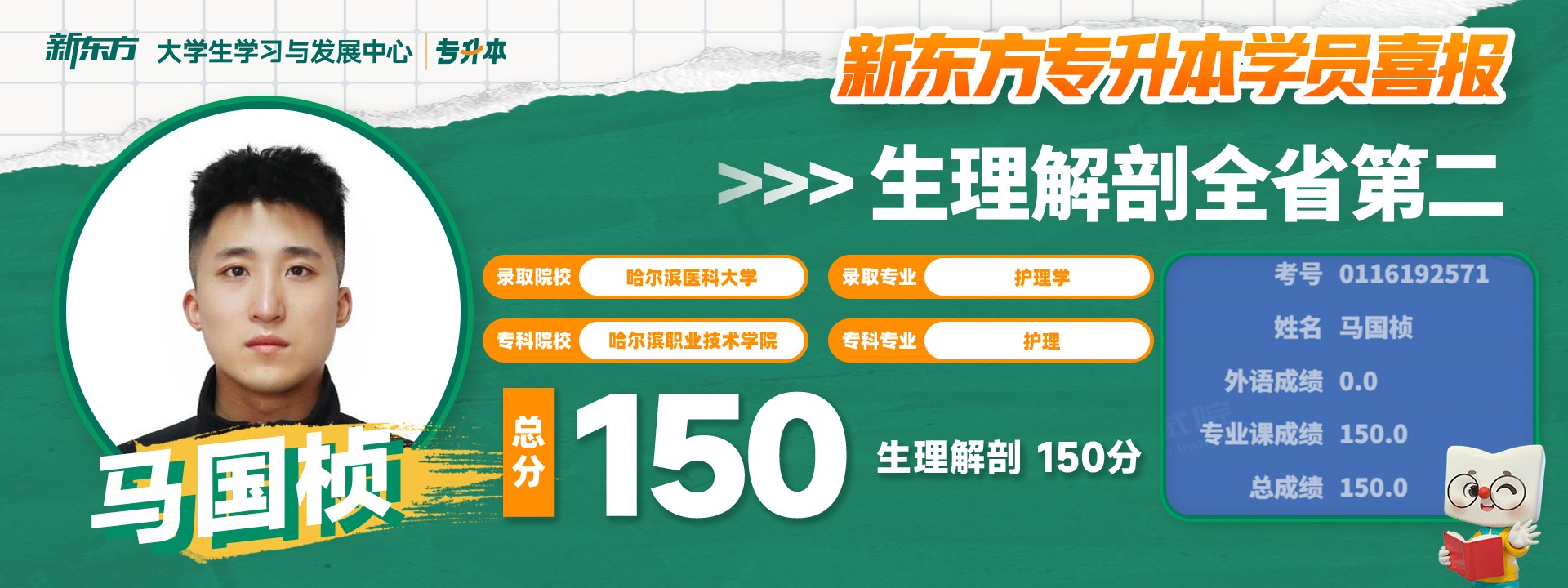 新东方专升本学员高分喜报展示 07