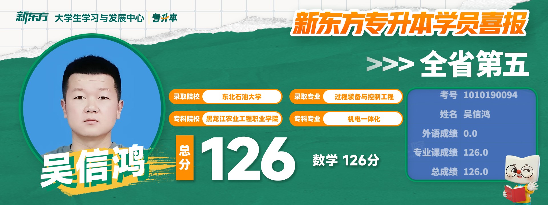 新东方专升本学员高分喜报展示 09